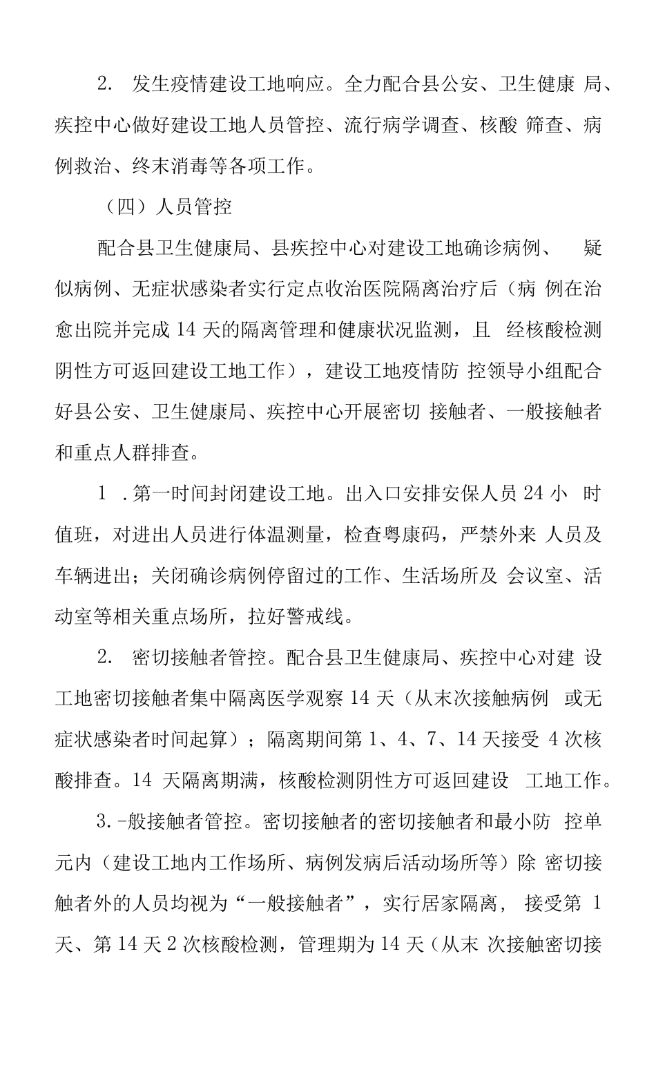 工地新冠疫情应急处置方案_第3页