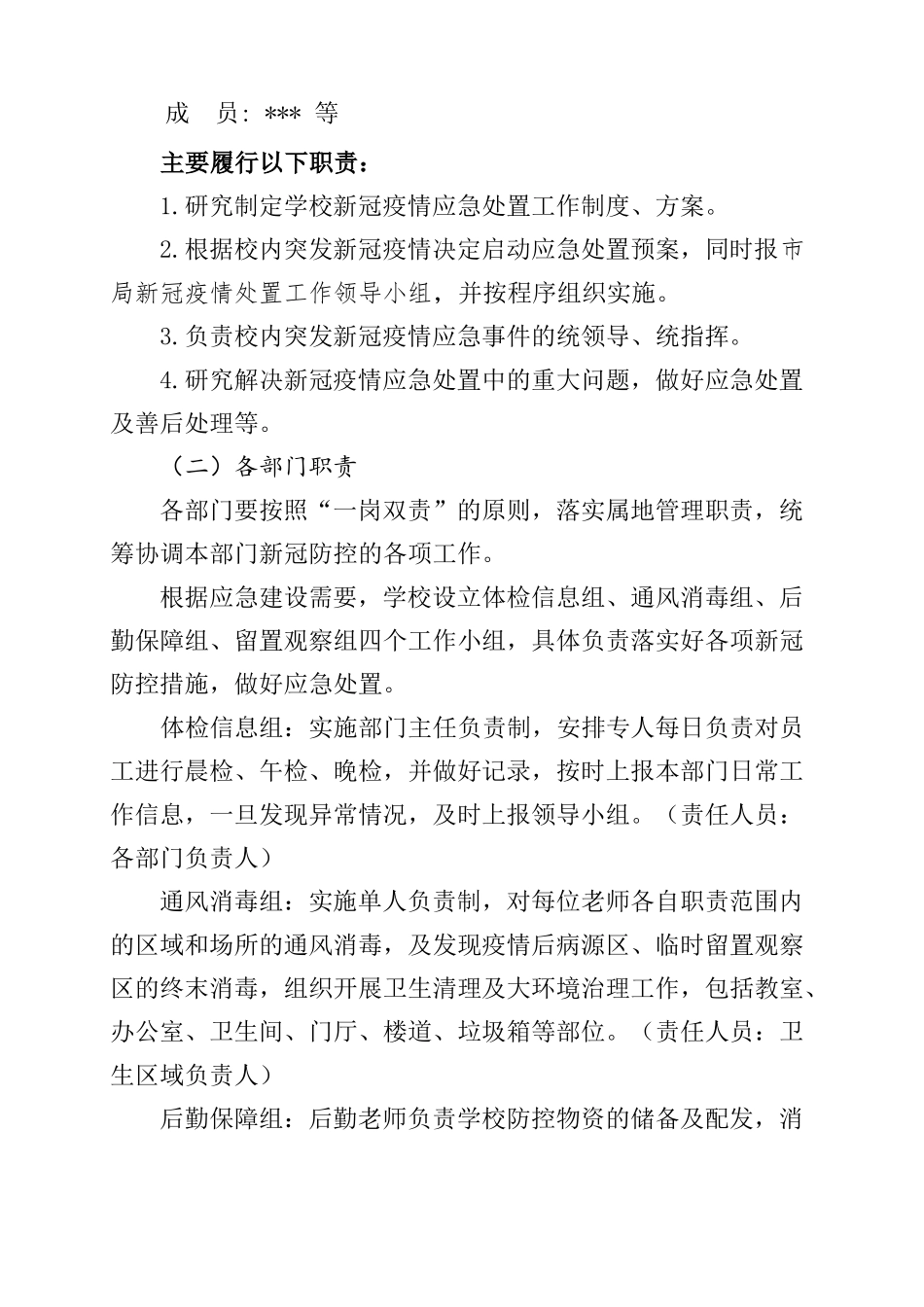 2022年培训学校新冠疫情防控应急处置预案_第2页
