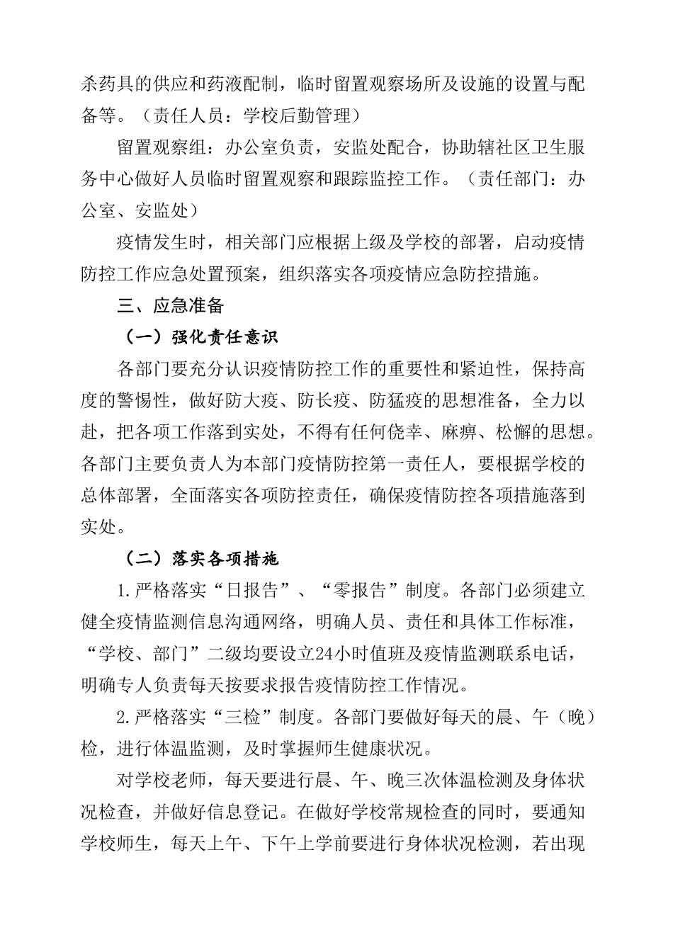 2022年培训学校新冠疫情防控应急处置预案_第3页