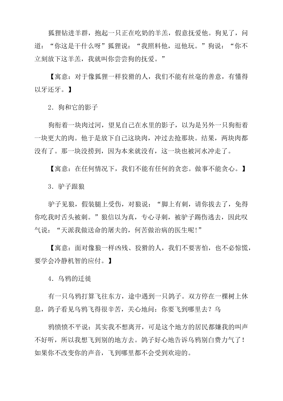 寓言故事大全及寓意_第3页
