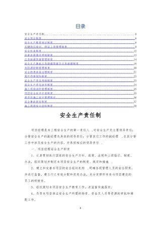 万科地产--安全施工管理制度