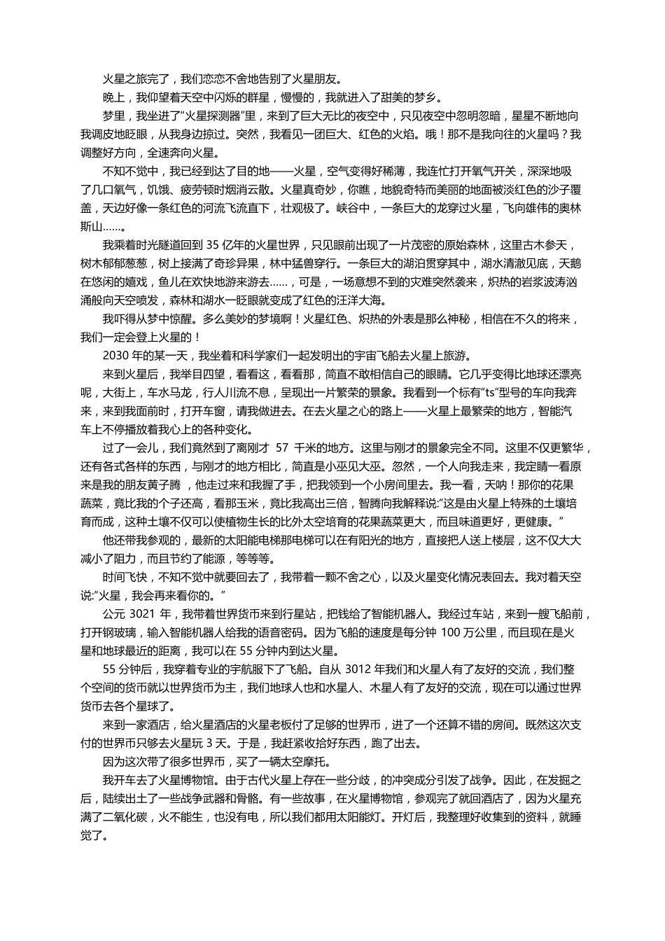 畅游火星初中科幻作文通用19篇_第2页