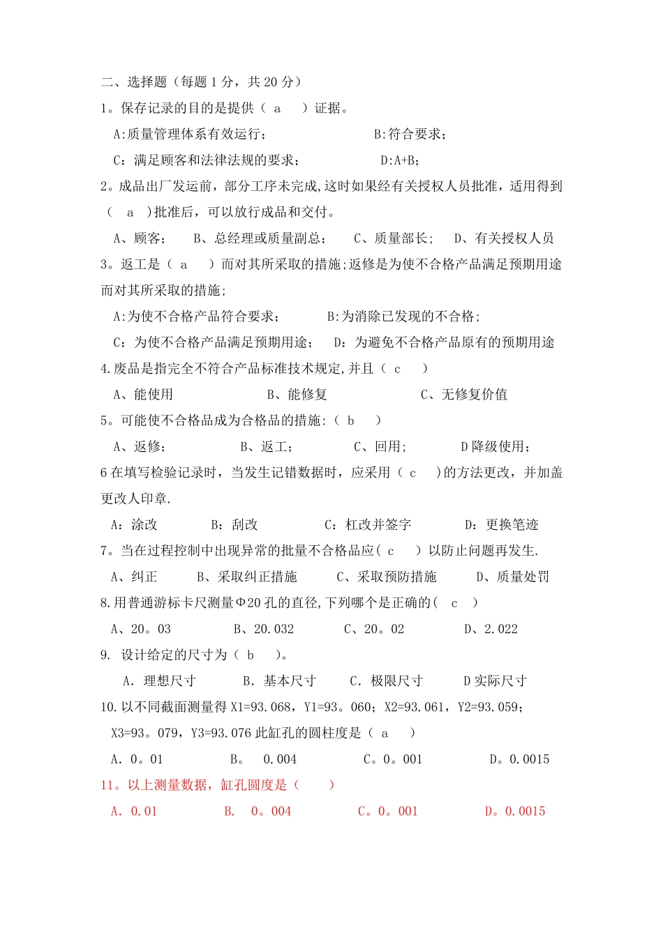 机械加工检验员试题_第2页