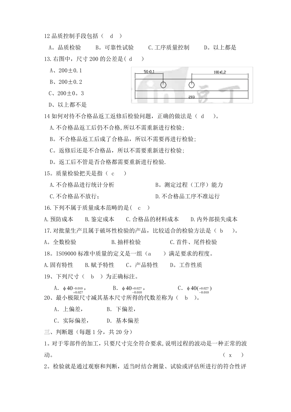 机械加工检验员试题_第3页