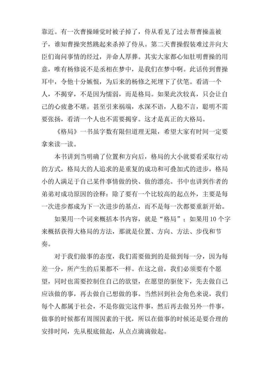 格局读书笔记范文通用5篇_第2页