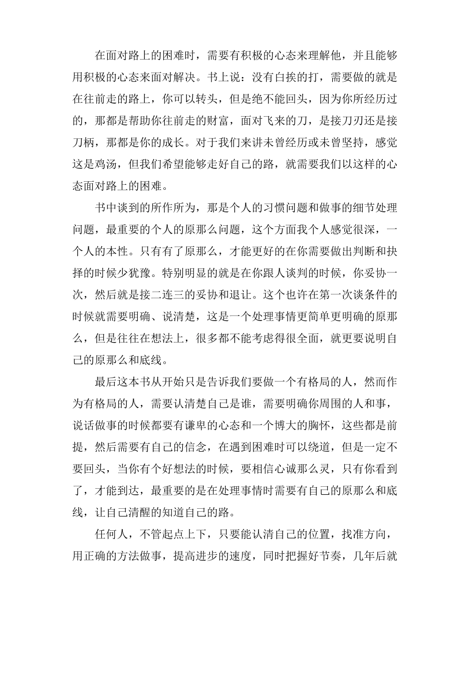 格局读书笔记范文通用5篇_第3页