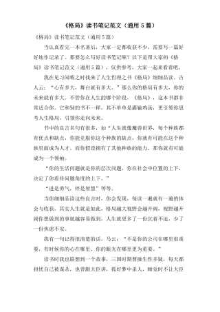 格局读书笔记范文通用5篇