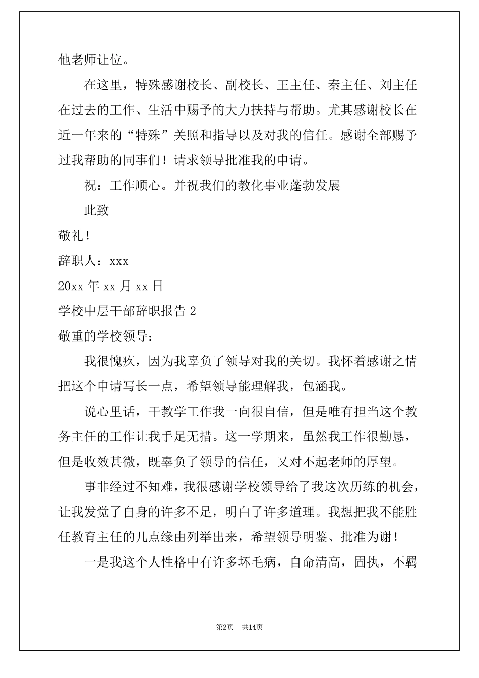 2022年学校中层干部辞职报告8篇_第2页