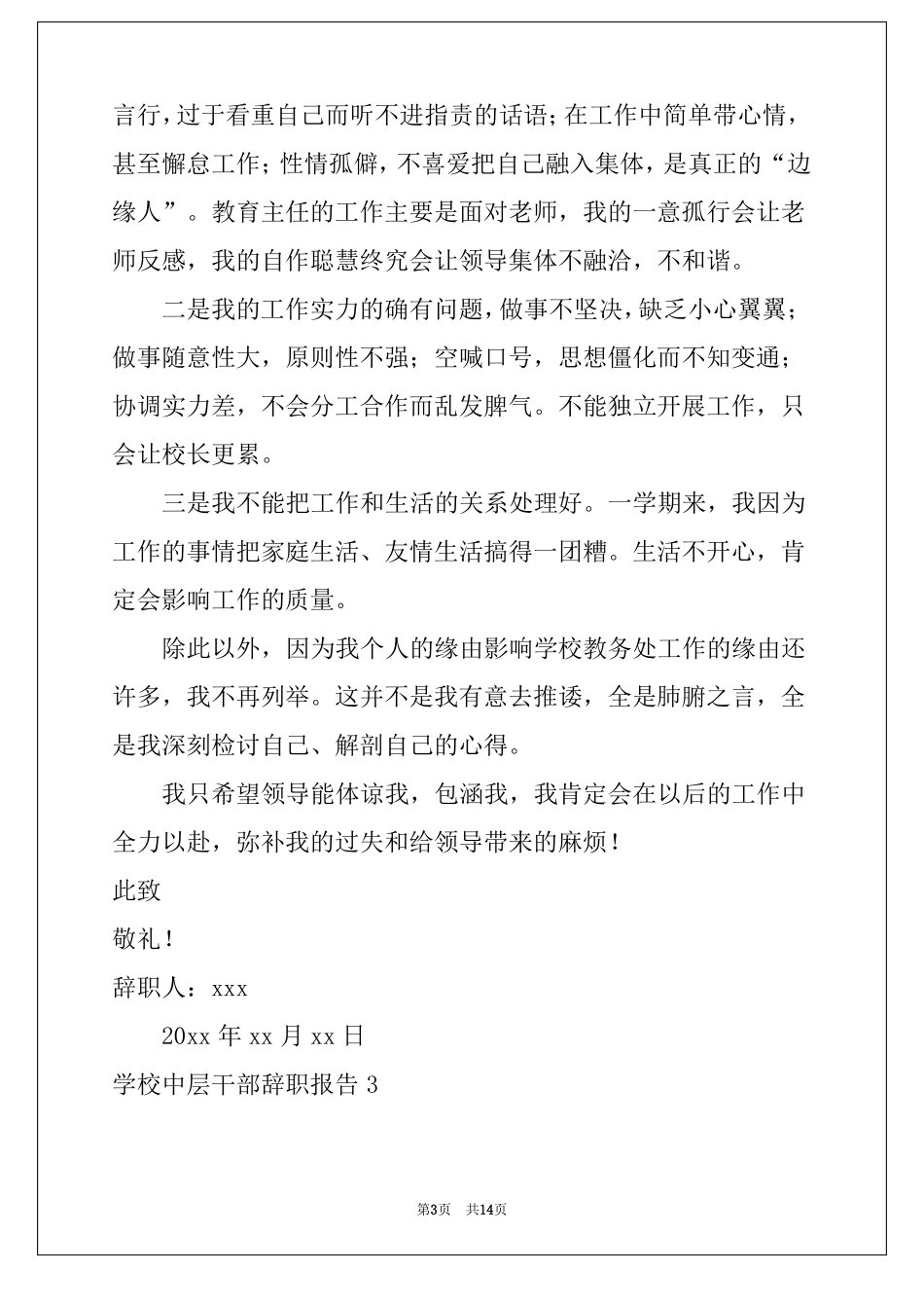 2022年学校中层干部辞职报告8篇_第3页