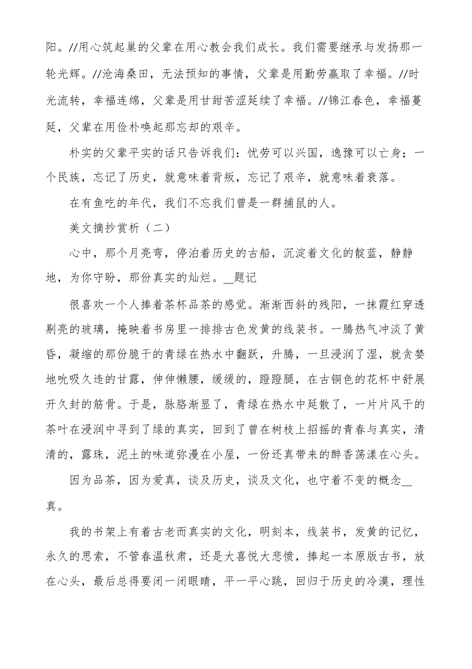 美文朗读欣赏美文大全欣赏_第2页