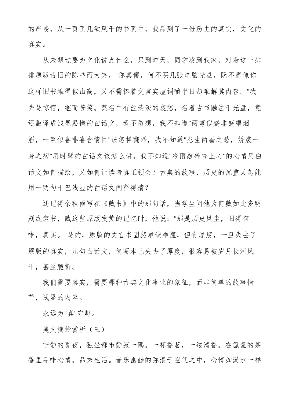 美文朗读欣赏美文大全欣赏_第3页