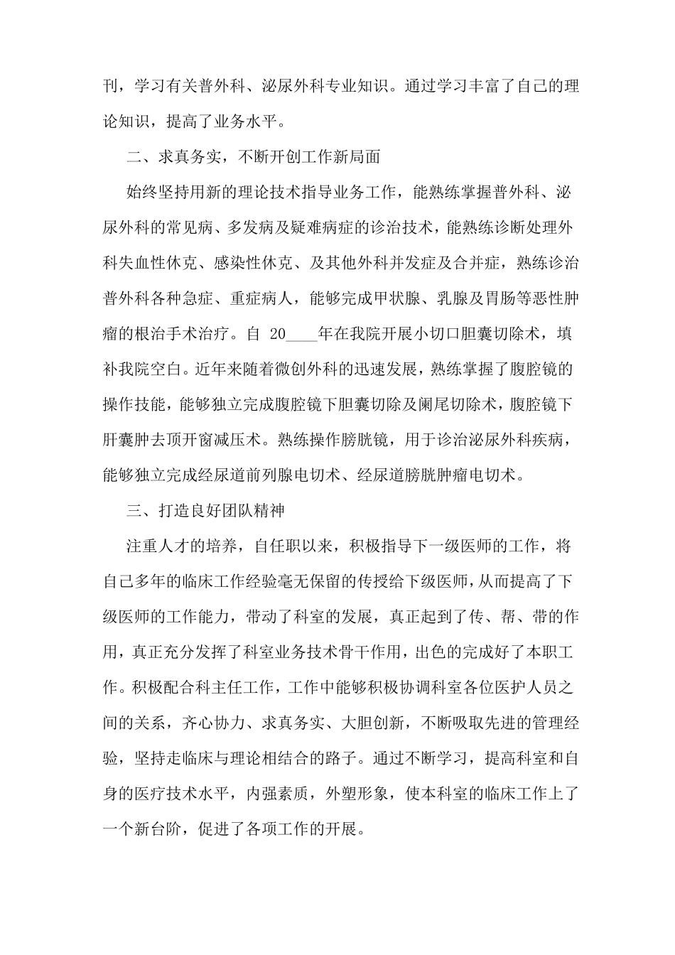 医院医生政协委员述职报告_第2页