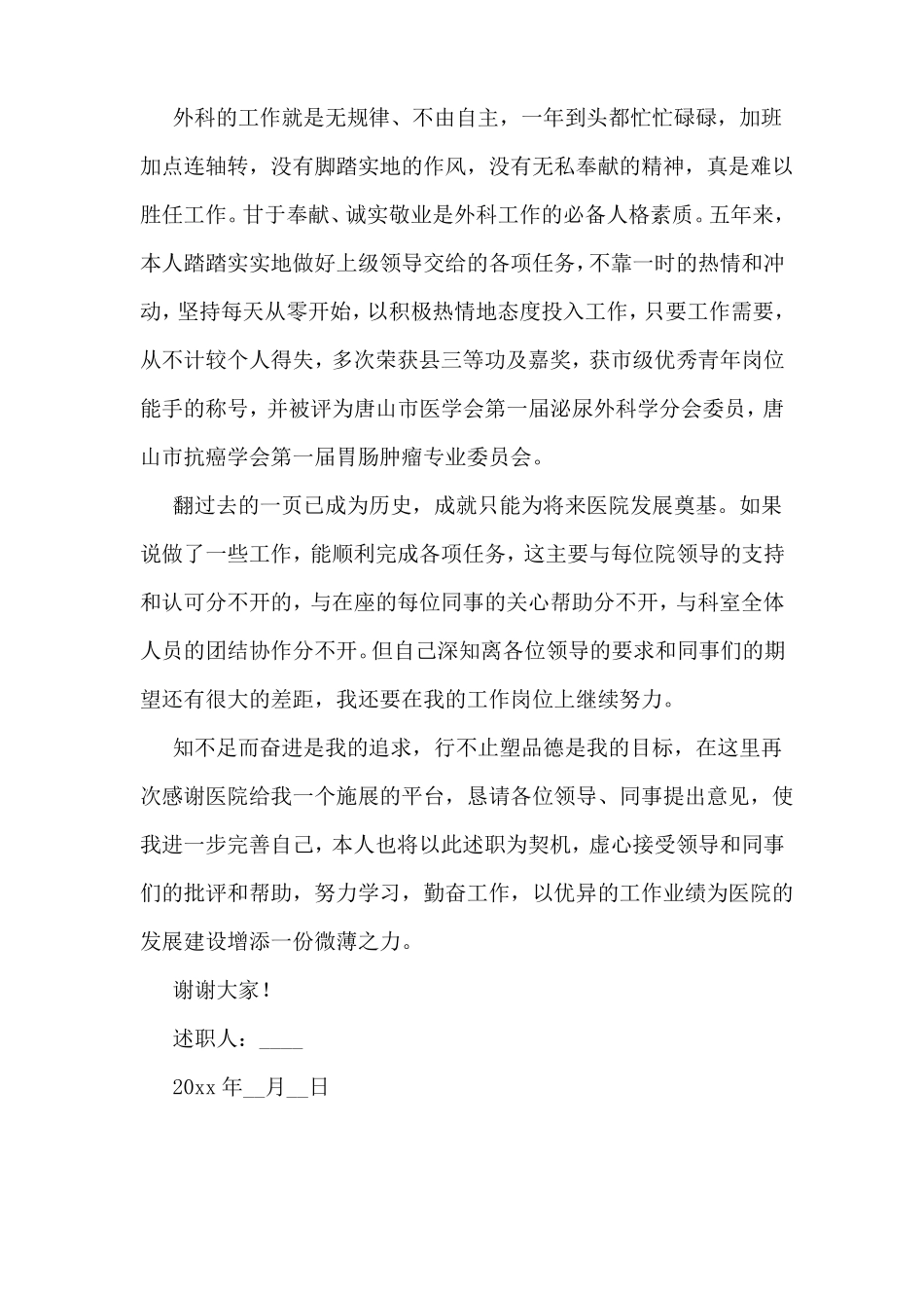 医院医生政协委员述职报告_第3页