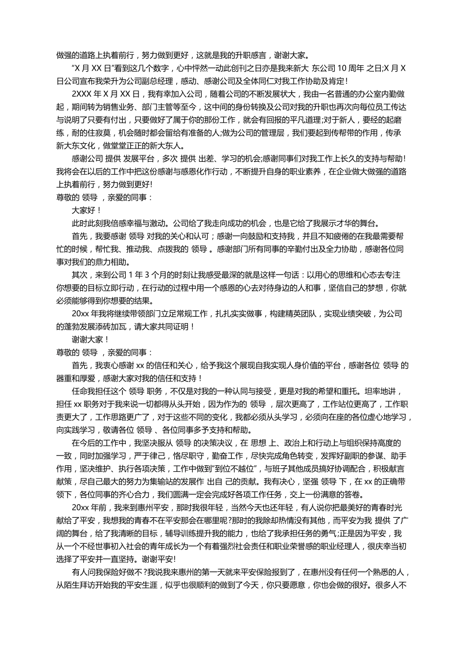 简短实在的升职感言精选18篇_第2页