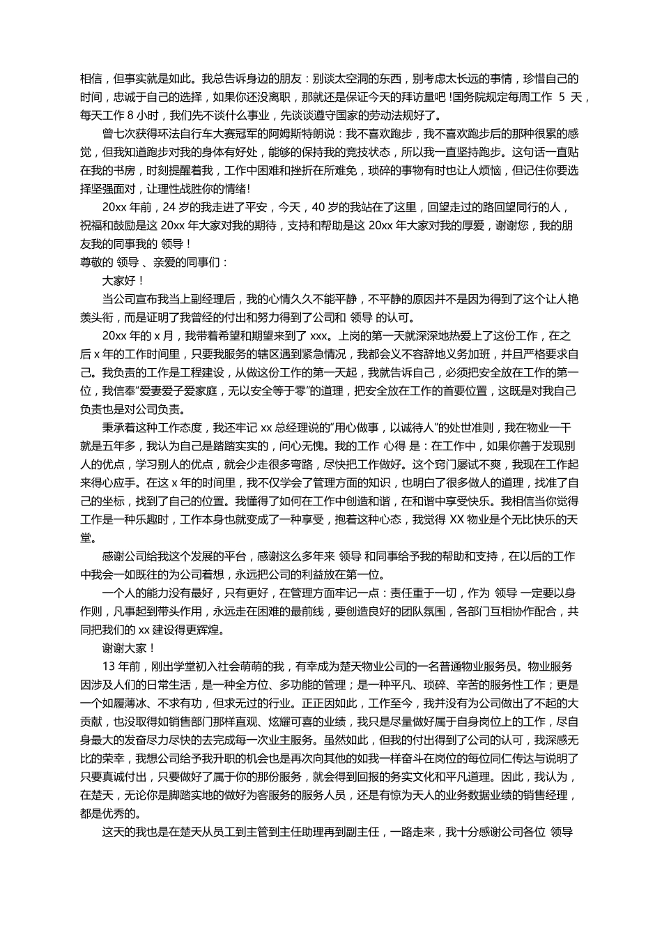 简短实在的升职感言精选18篇_第3页