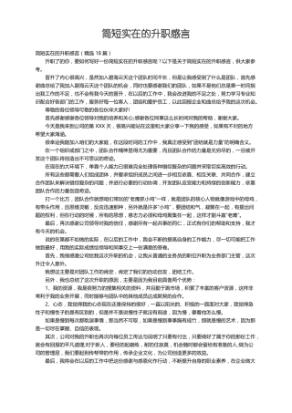 简短实在的升职感言精选18篇