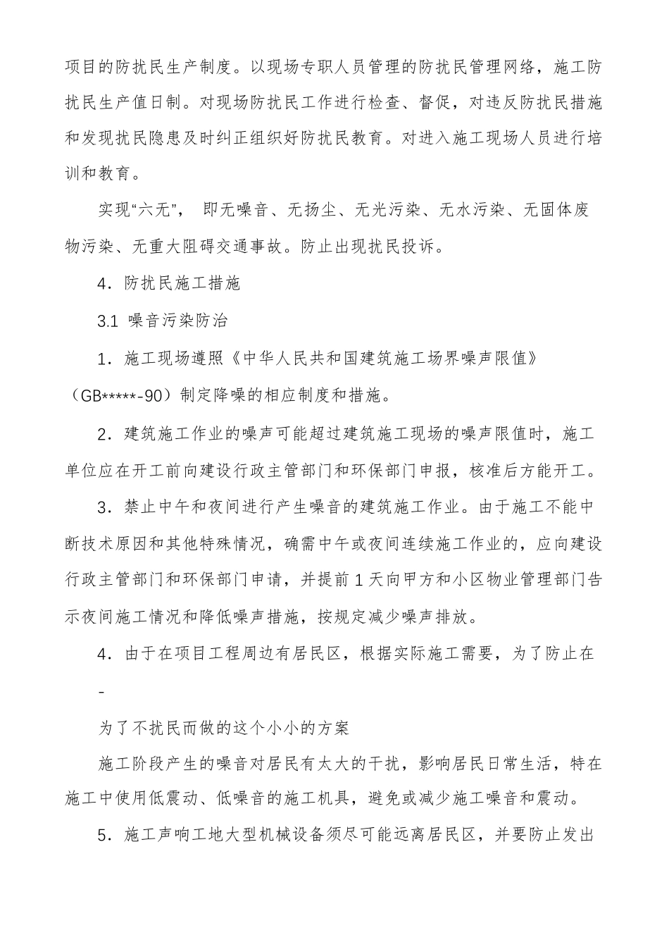 防扰民施工专项方案_第3页