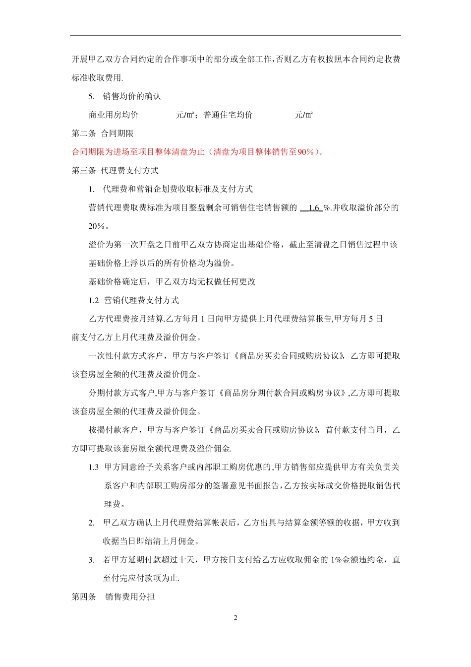 房地产全案代理合同_第2页