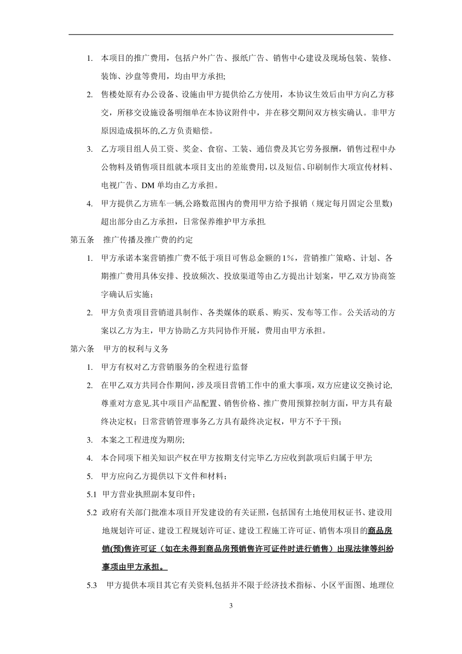 房地产全案代理合同_第3页