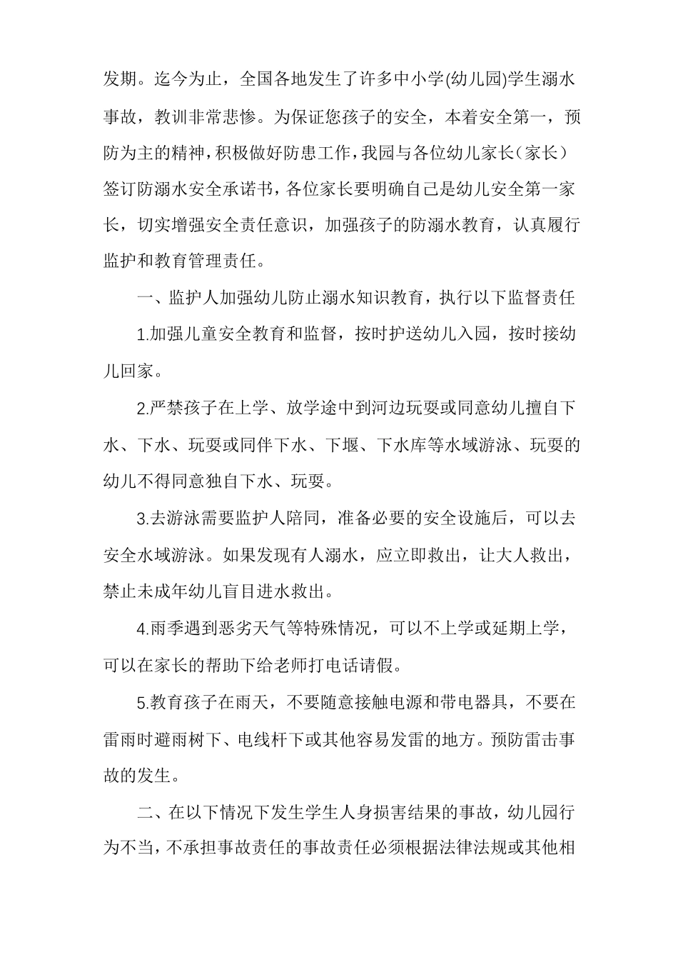 家长防溺水安全承诺书_第3页