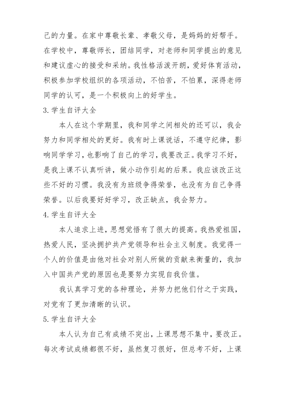 学生自评大全12篇_第2页
