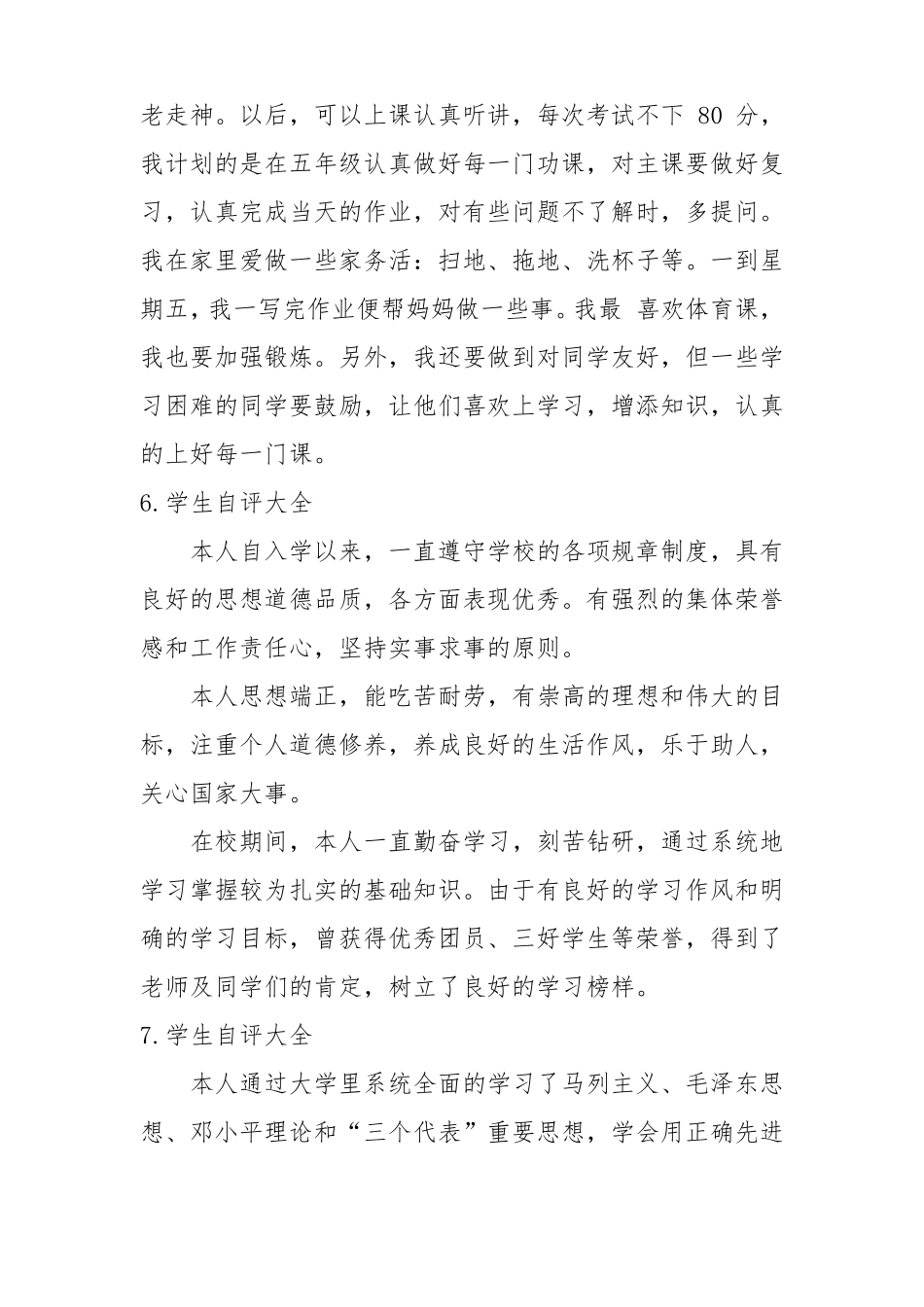 学生自评大全12篇_第3页