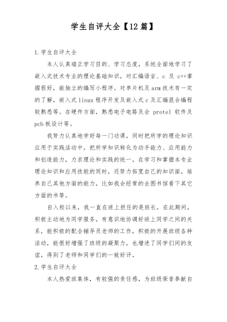 学生自评大全12篇