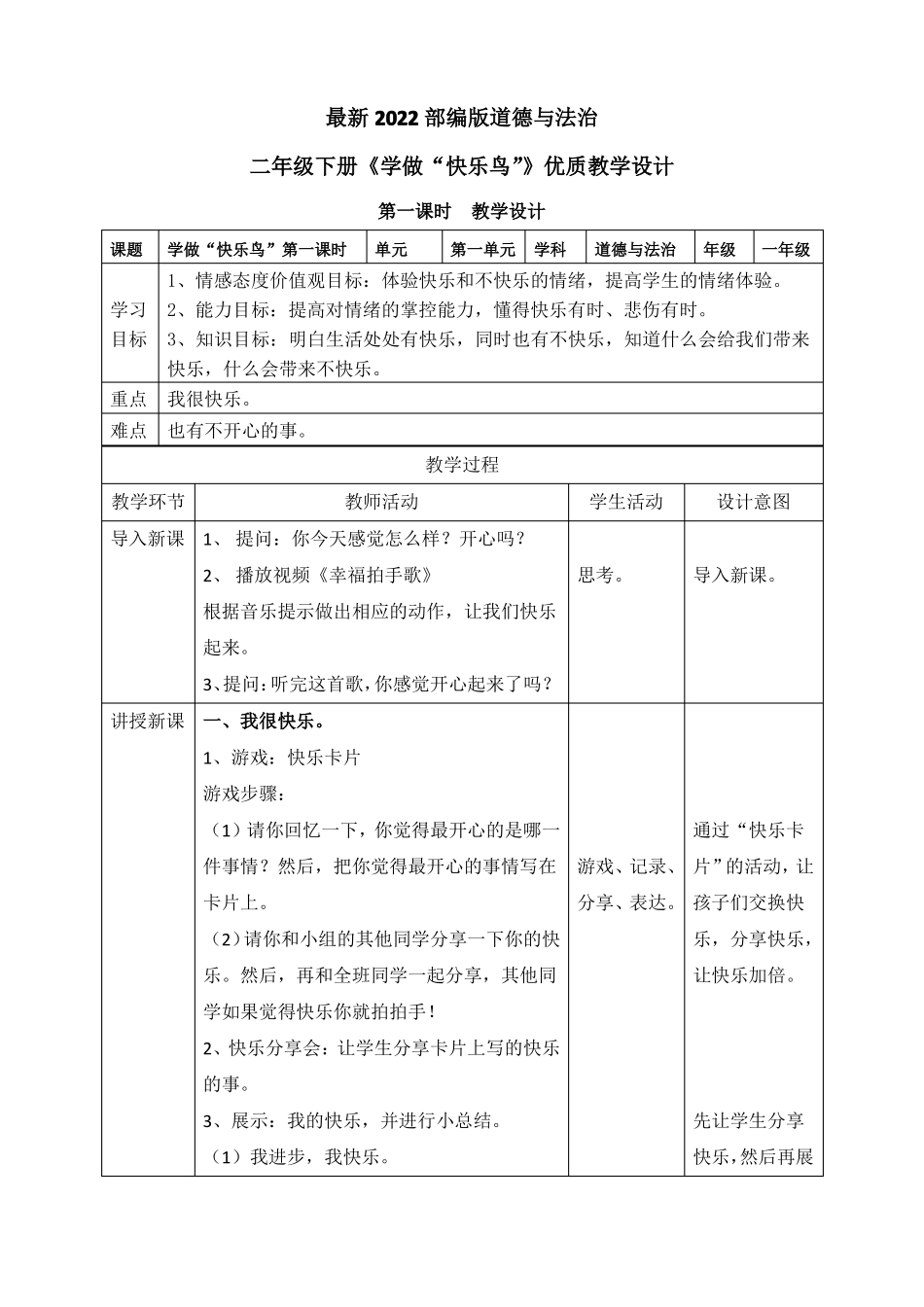 最新2022部编版道德与法治二年级下册学做快乐鸟优质教案教学设计_第1页