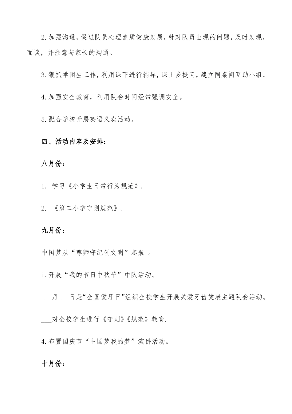 2022小学五年级少先队工作计划_第2页