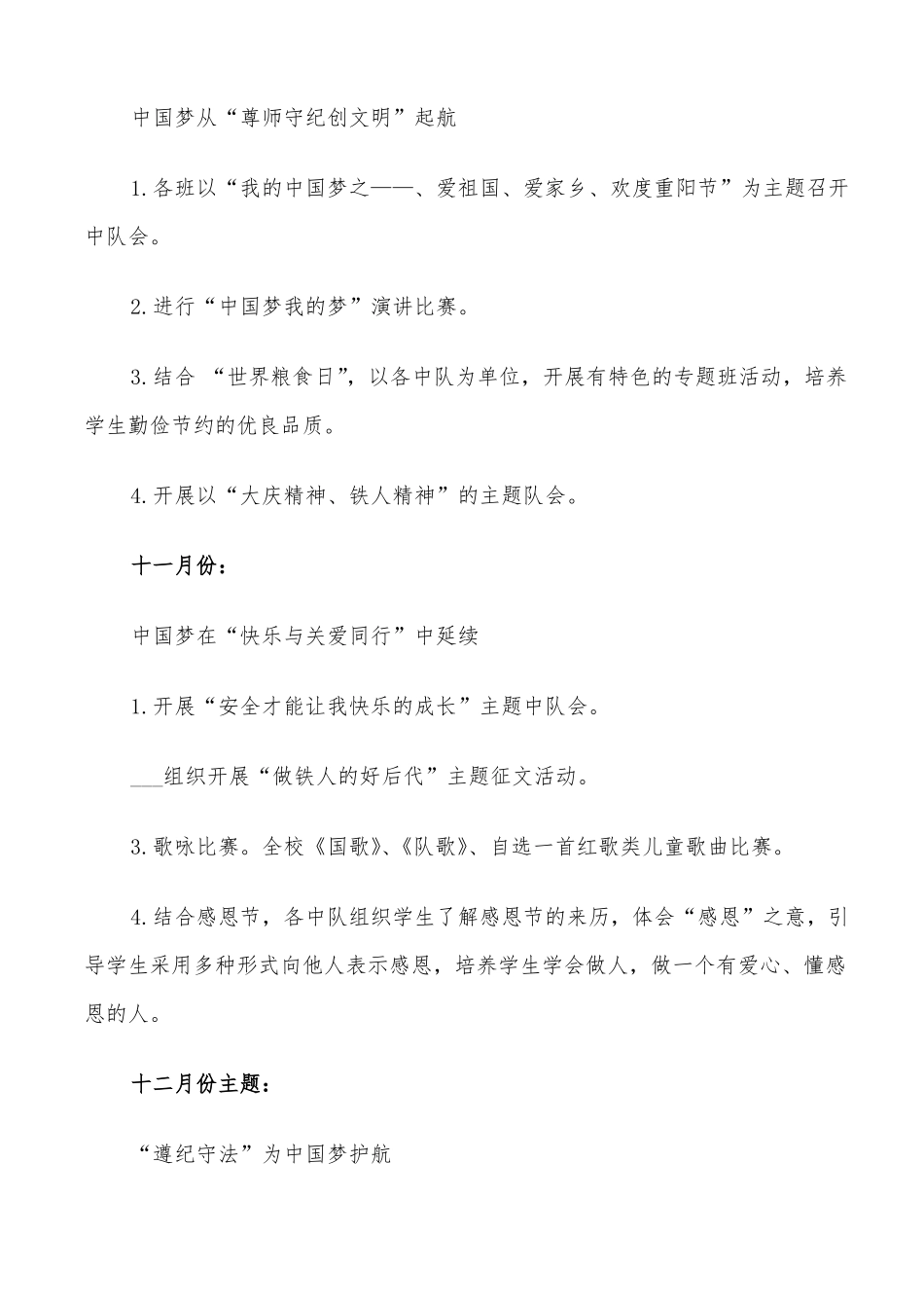 2022小学五年级少先队工作计划_第3页