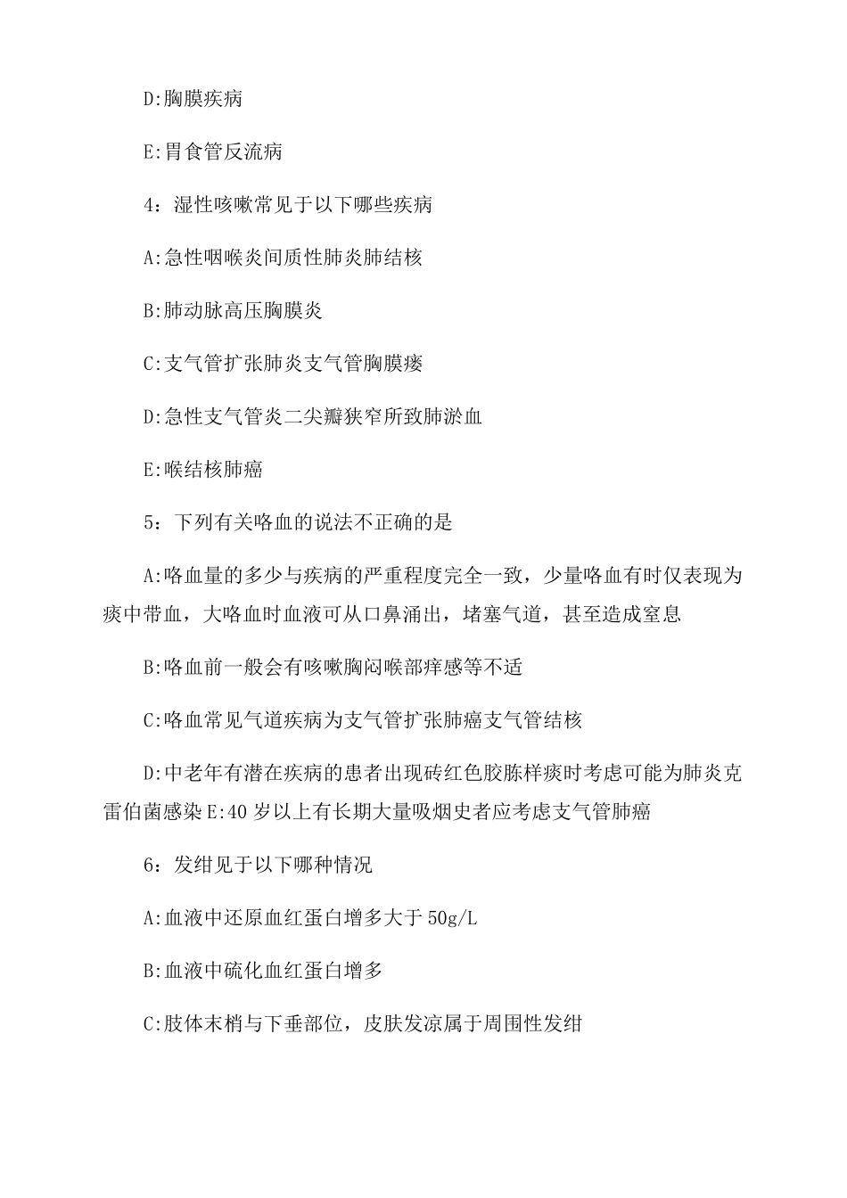 历年内科主治医师考试真题及答案_第2页