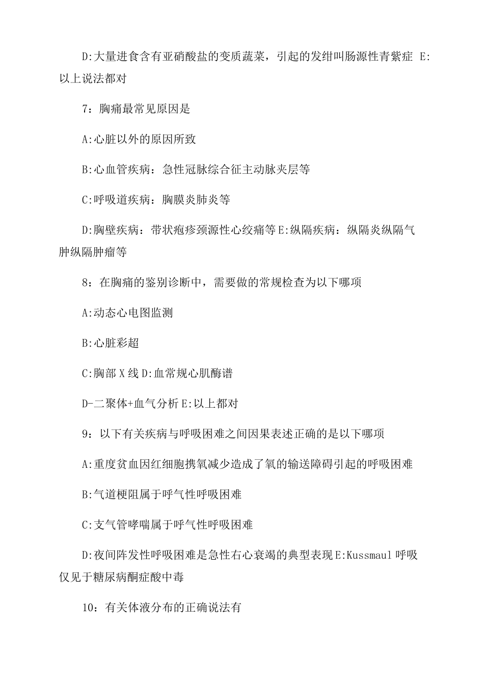 历年内科主治医师考试真题及答案_第3页