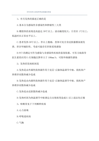 历年内科主治医师考试真题及答案