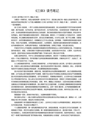 三体读书笔记500字精选25篇