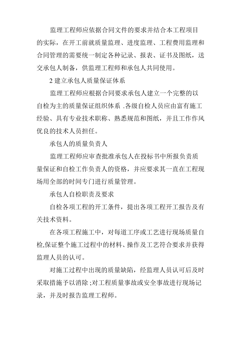 工程项目施工准备阶段的监理内容_第2页