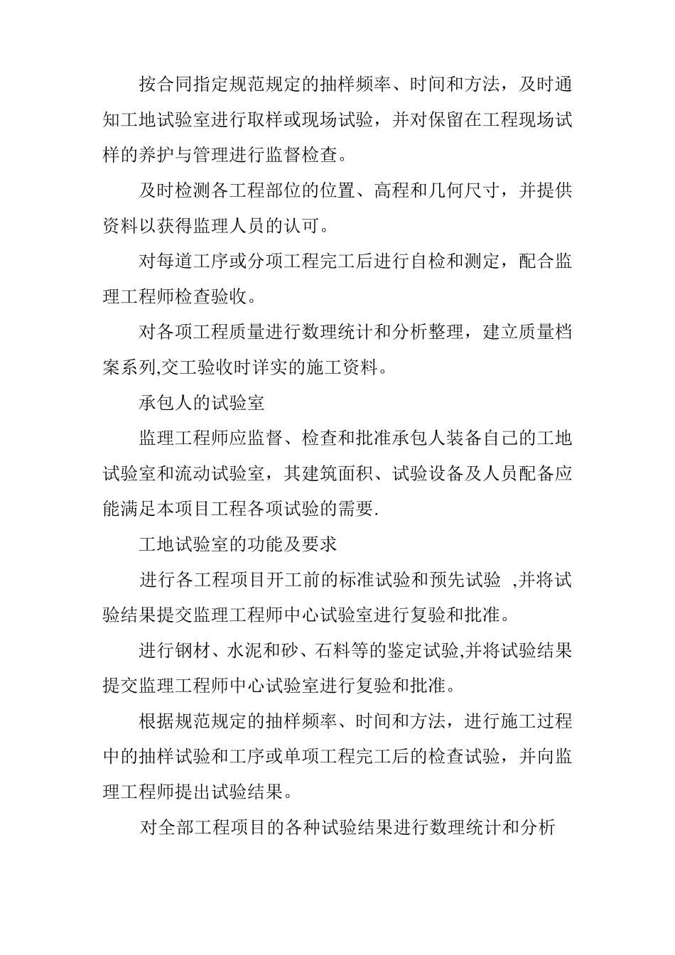 工程项目施工准备阶段的监理内容_第3页