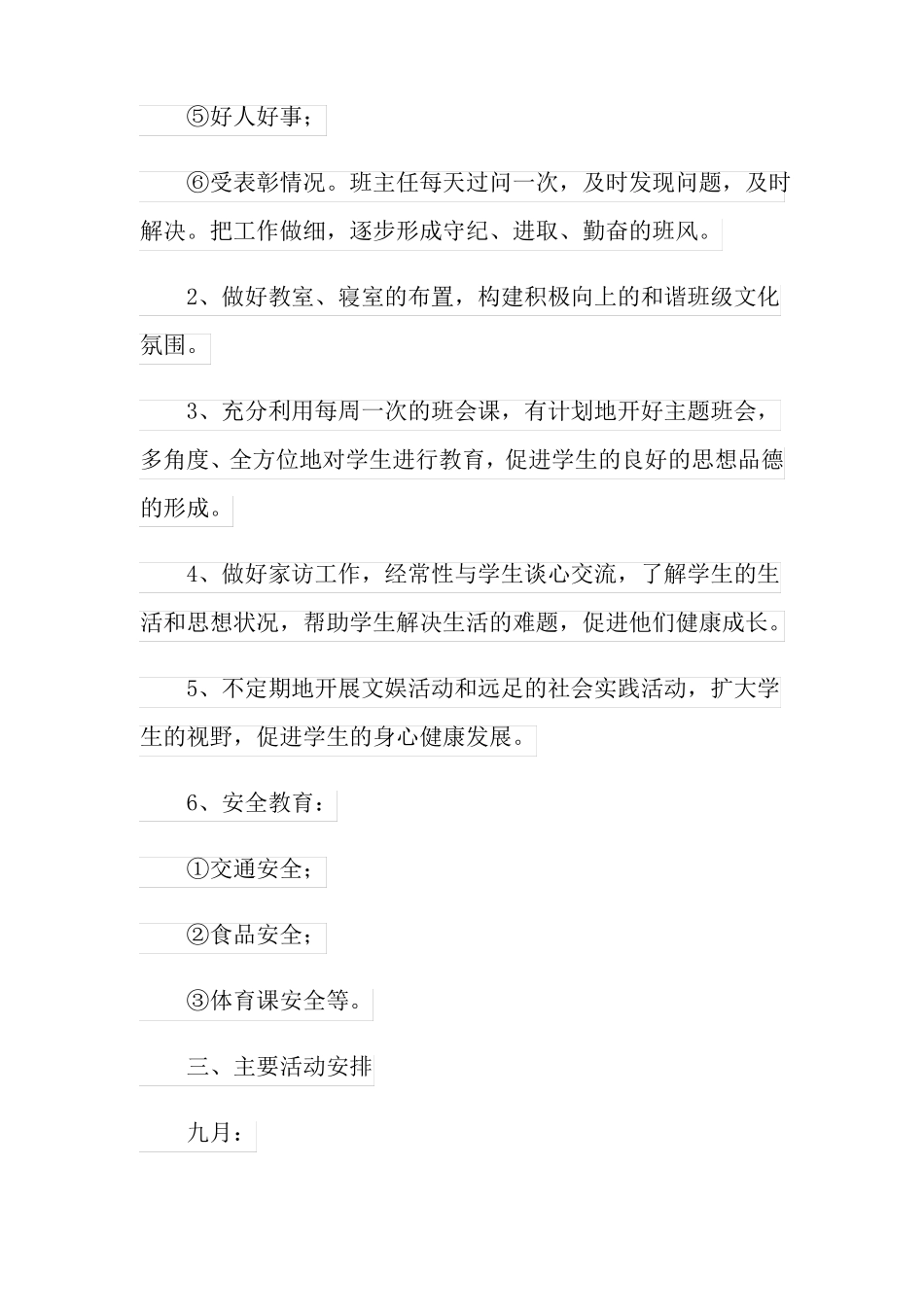 2022年初中班主任及教学工作计划集合七篇_第2页