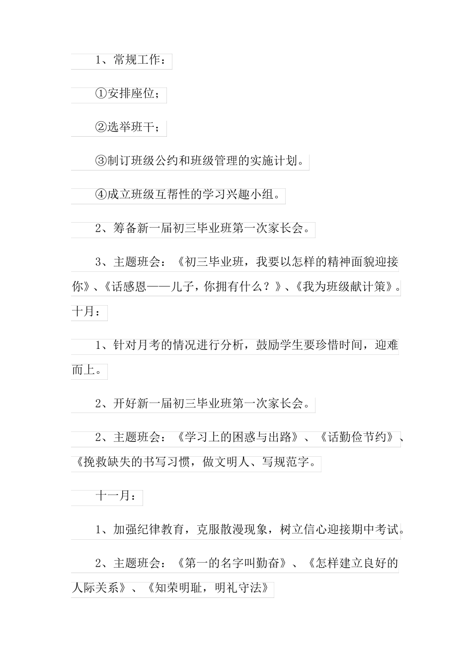 2022年初中班主任及教学工作计划集合七篇_第3页