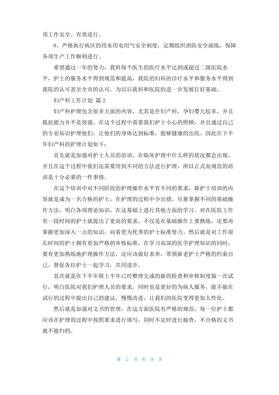 妇产科工作计划四篇_第2页