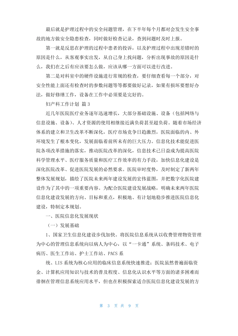 妇产科工作计划四篇_第3页