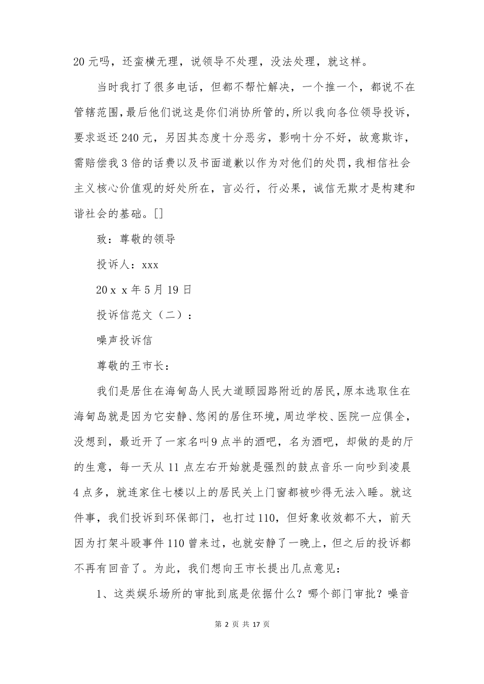 投诉信范文8篇_第2页