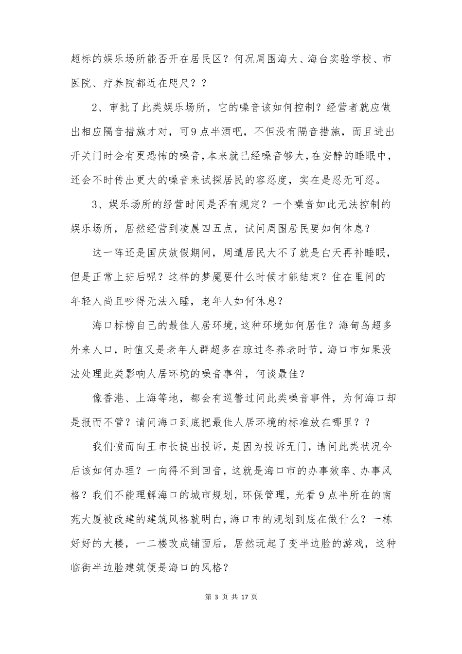 投诉信范文8篇_第3页