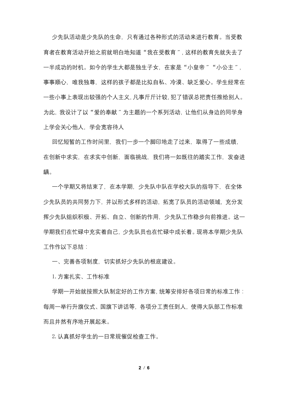小学四年级少先队工作总结范文3篇_第2页