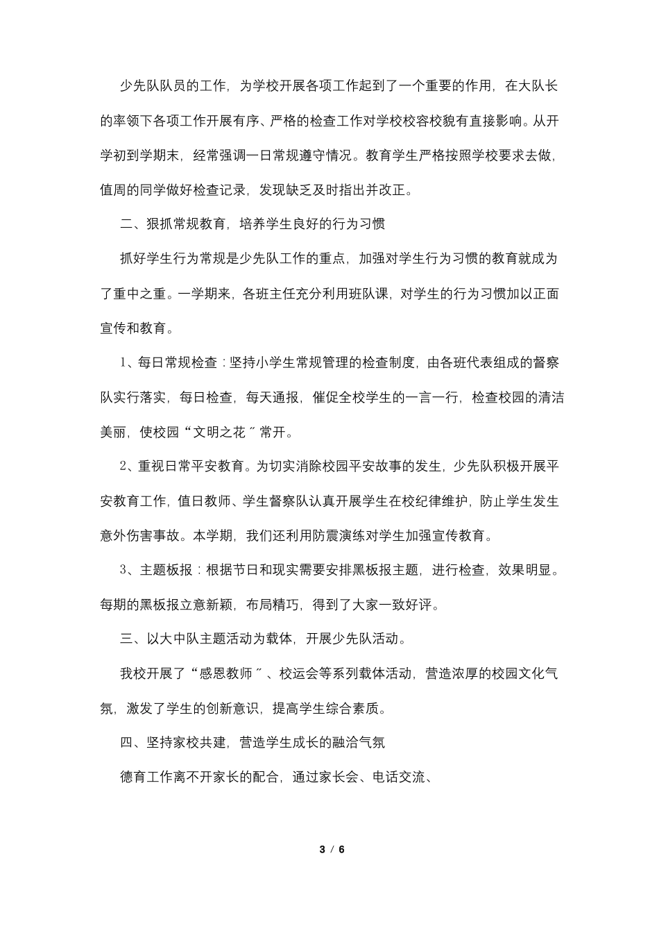 小学四年级少先队工作总结范文3篇_第3页