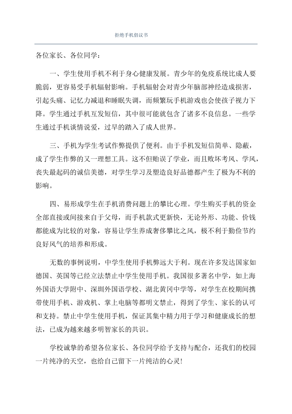 拒绝手机倡议书_第1页