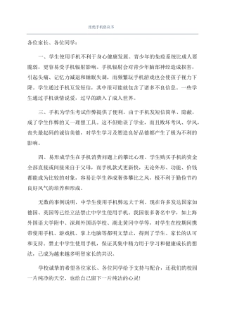 拒绝手机倡议书