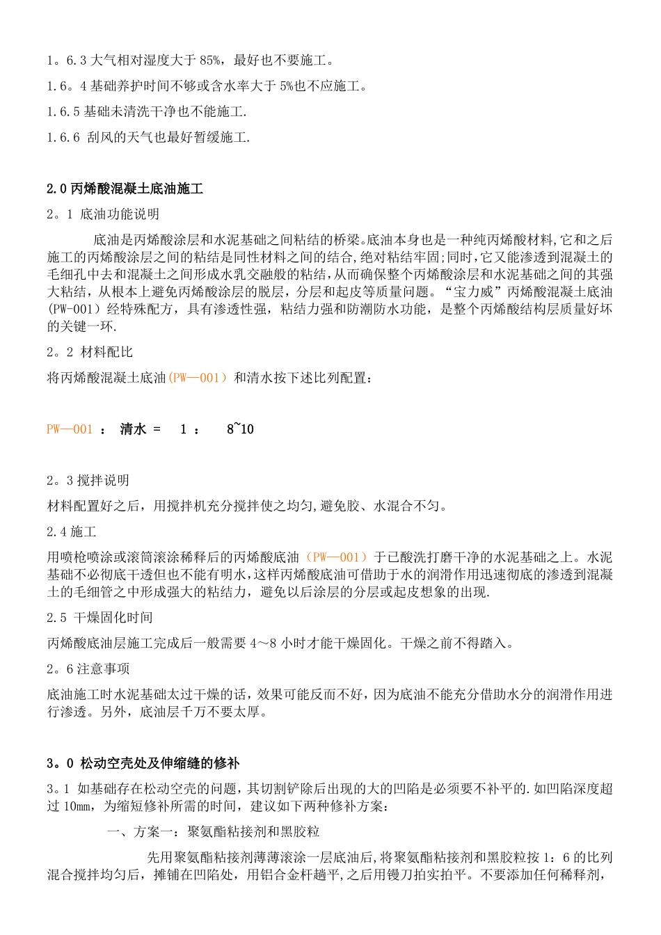 丙烯酸施工方案_第2页