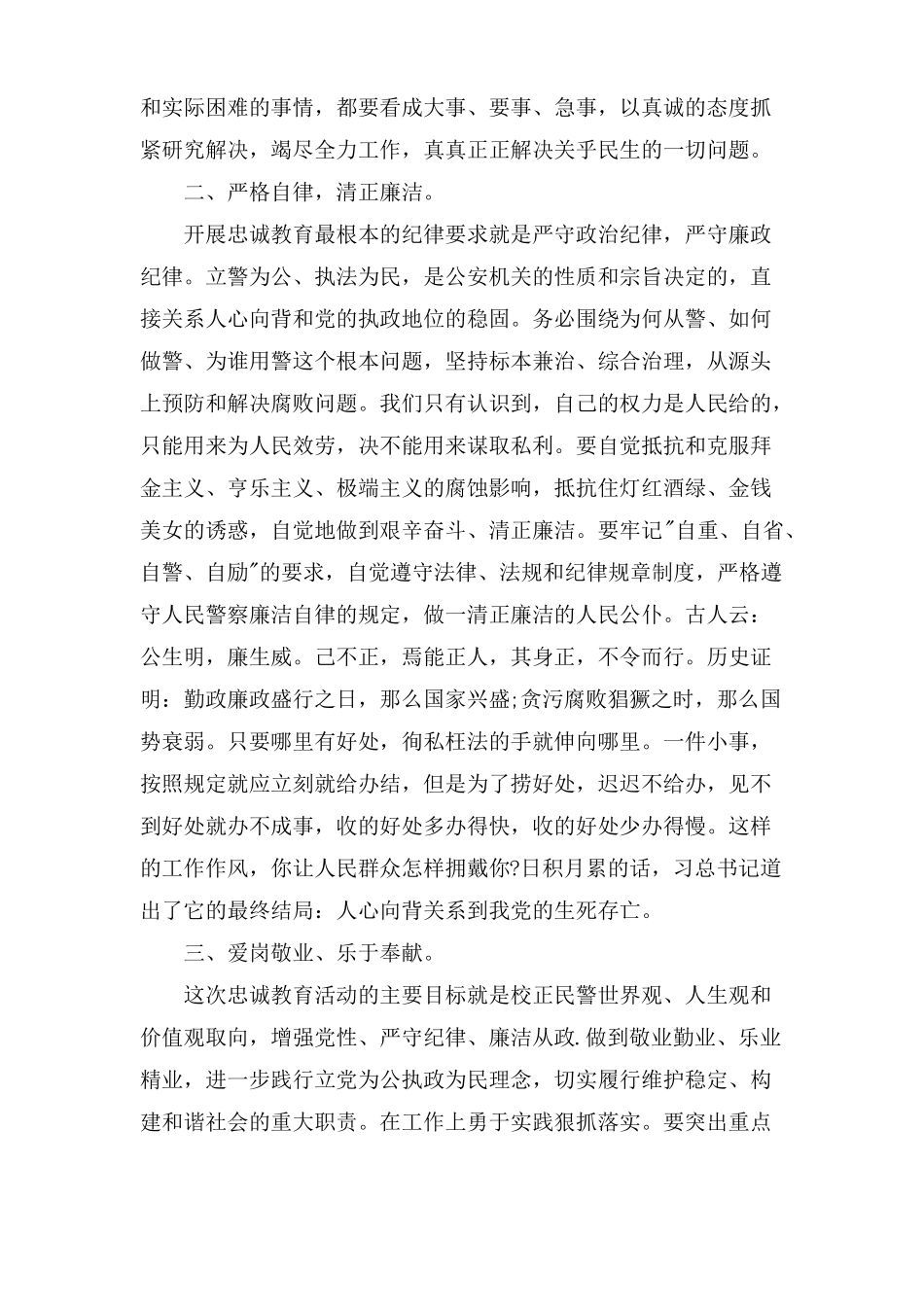 学习忠诚教育心得体会范文五篇_第2页