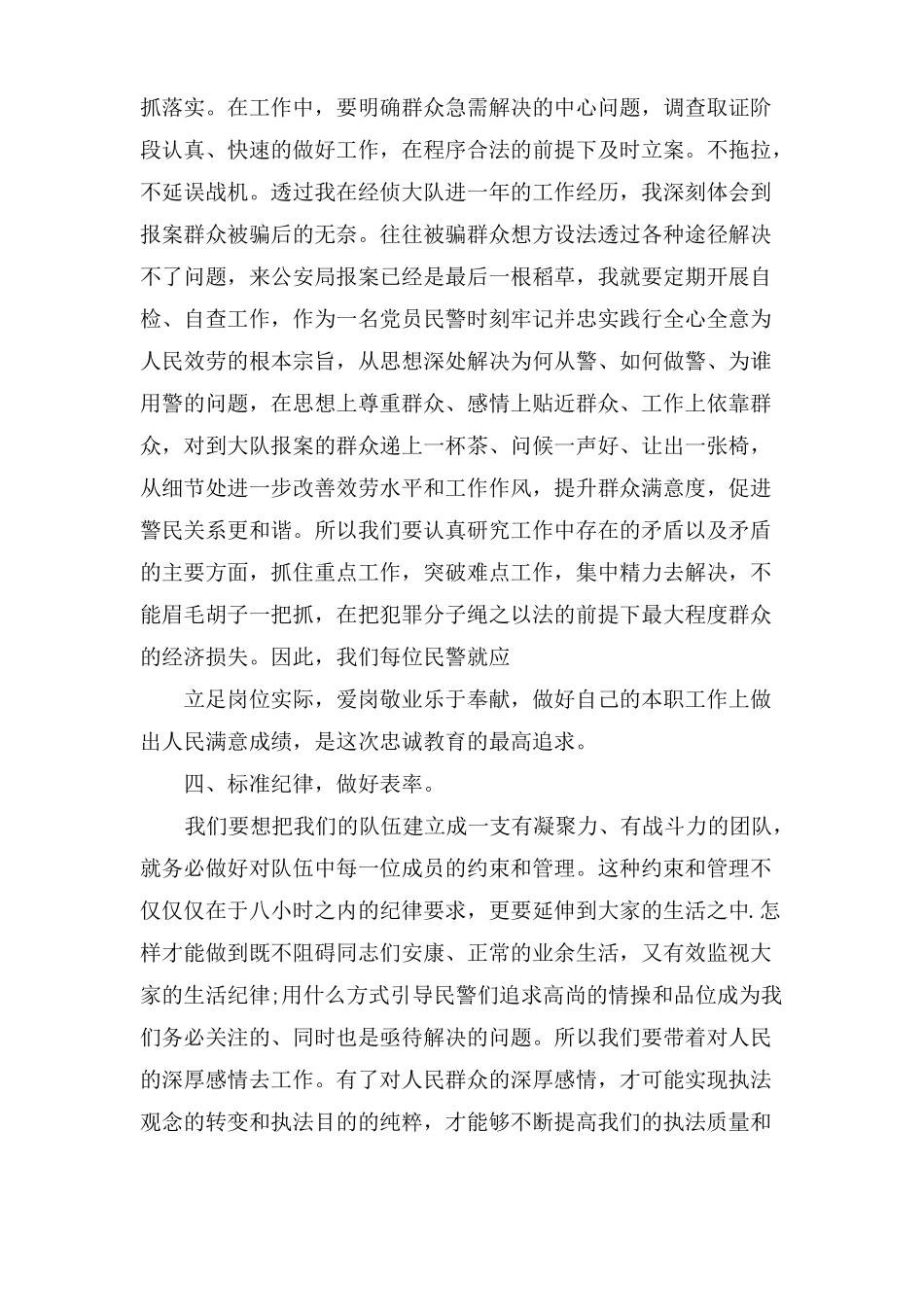 学习忠诚教育心得体会范文五篇_第3页