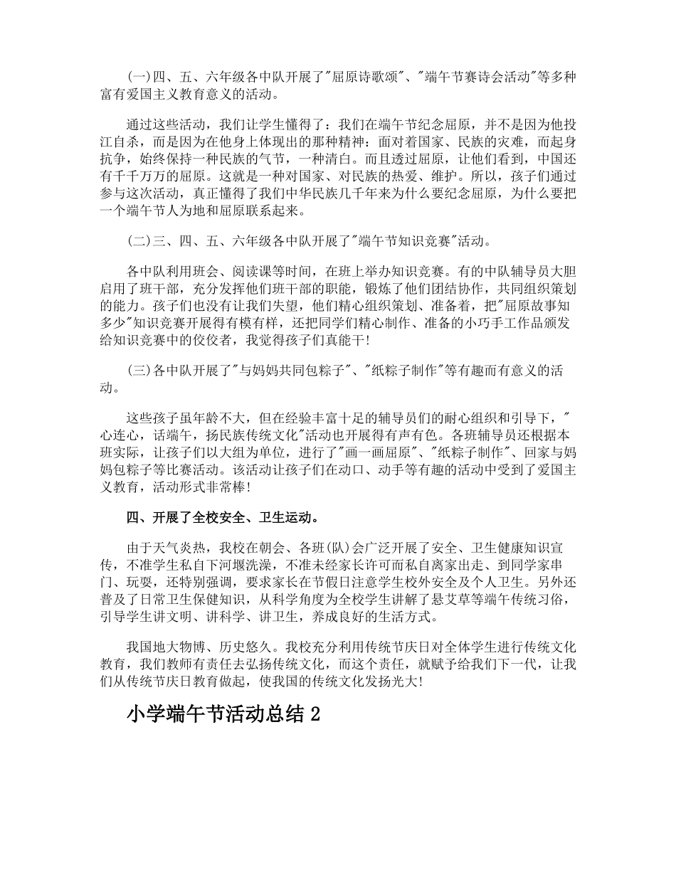 小学端午节活动总结_第2页